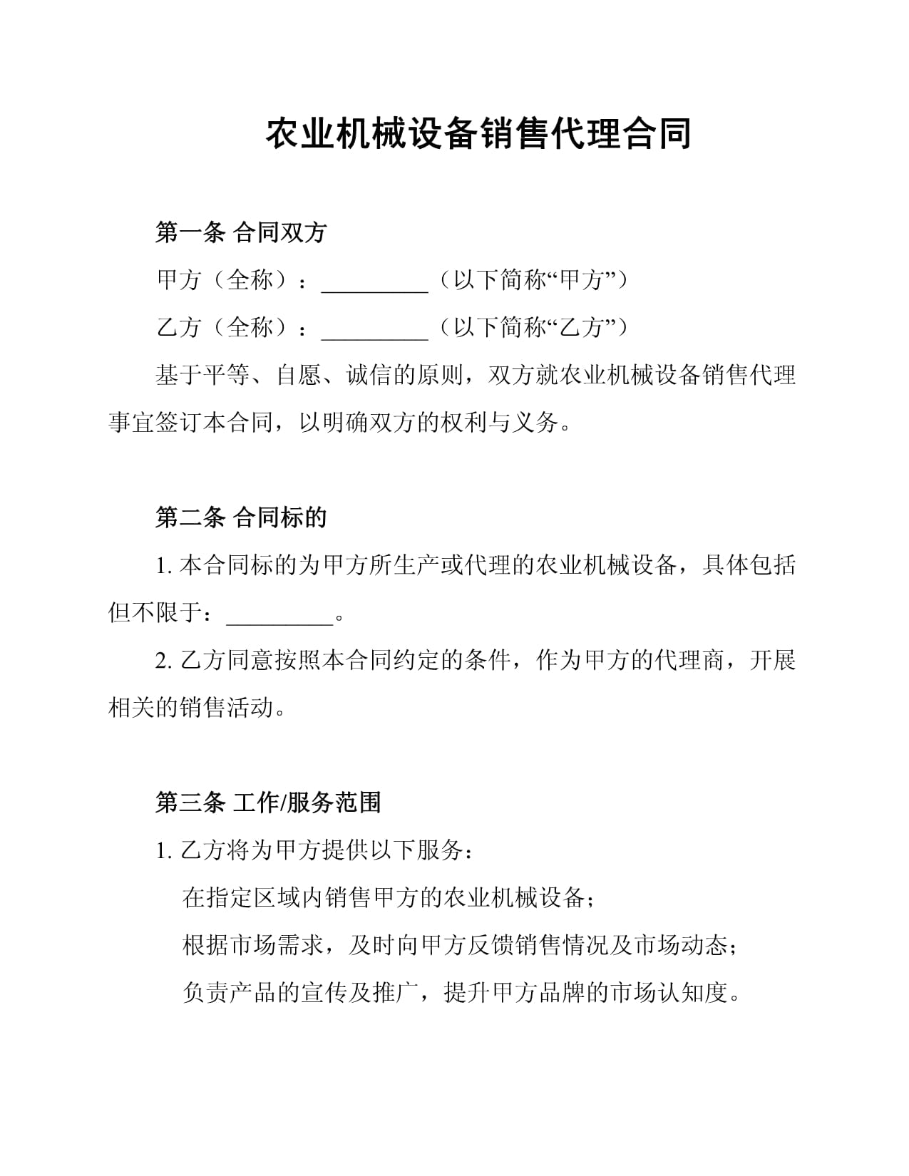 農業機械設備訂購合同